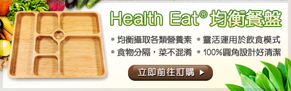 Health Eat 均衡餐盤
